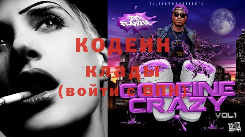 Codein Purple Drank  Руза 